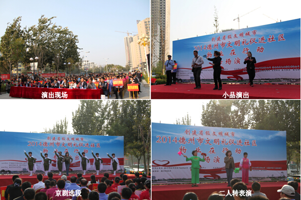文明禮儀進社區(qū)物業(yè)在行動專場演出在興河灣舉行